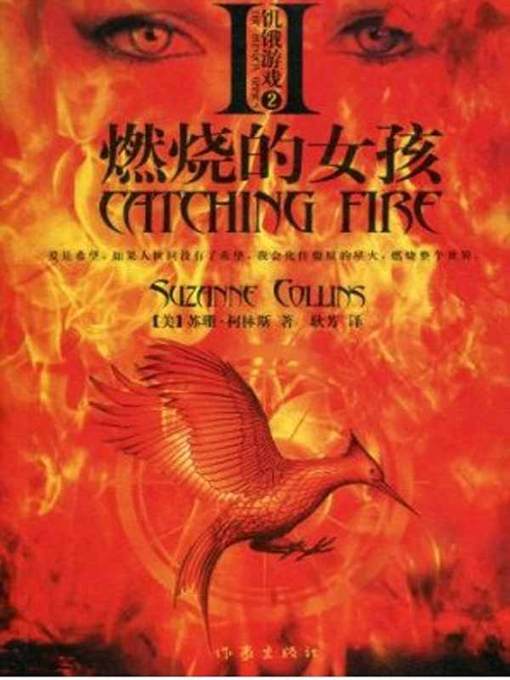 Cover image for 饥饿游戏2